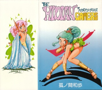 [Konoma Kazuho] The Hidian Gamers [Decensored] cover