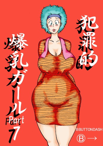 [BBUTTONDASH] Hanzaiteki Bakunyuu Girl Part 7 (Dragon Ball Z) [Digital] cover