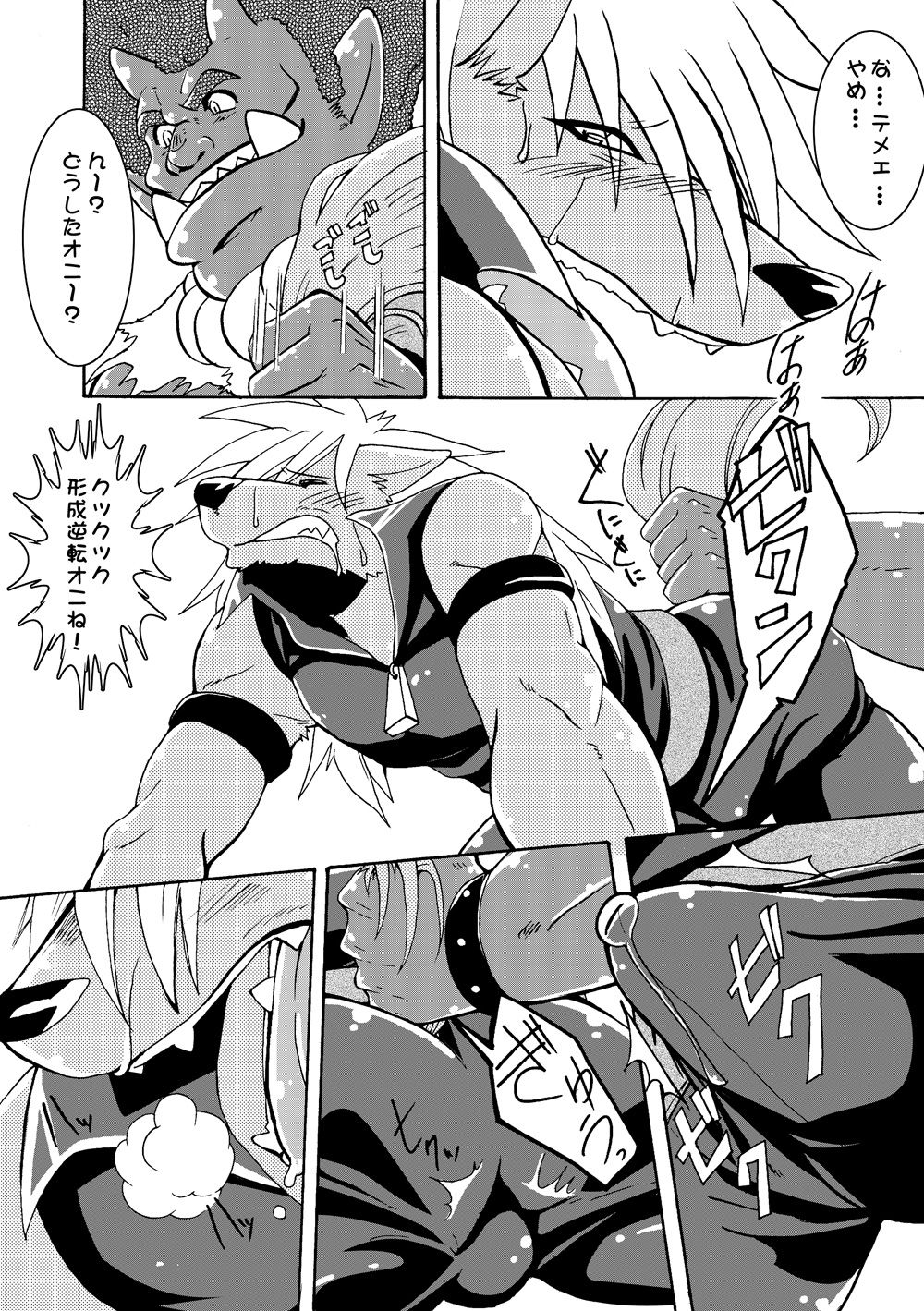 WolOni! page 10 full
