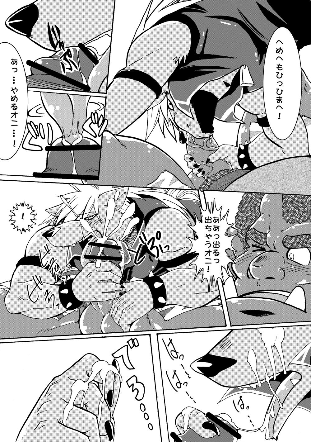WolOni! page 12 full