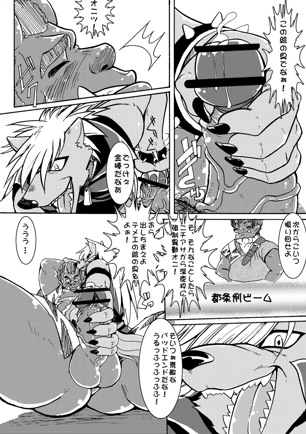 WolOni! page 8 full