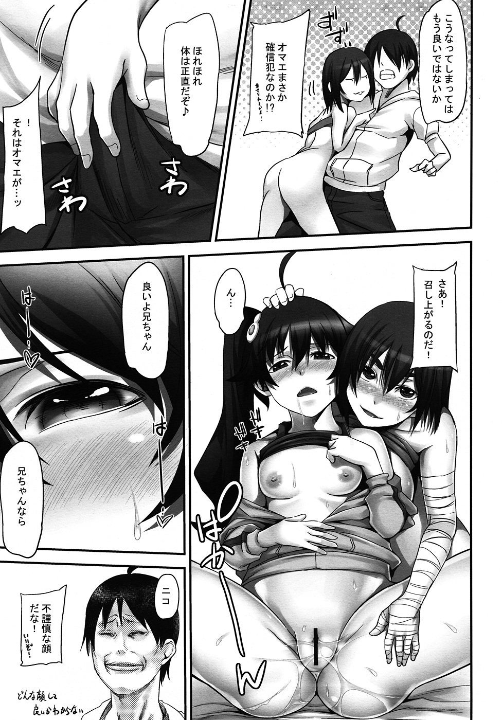 Saru no Hito to Dekkai hou tono Yatsu page 6 full