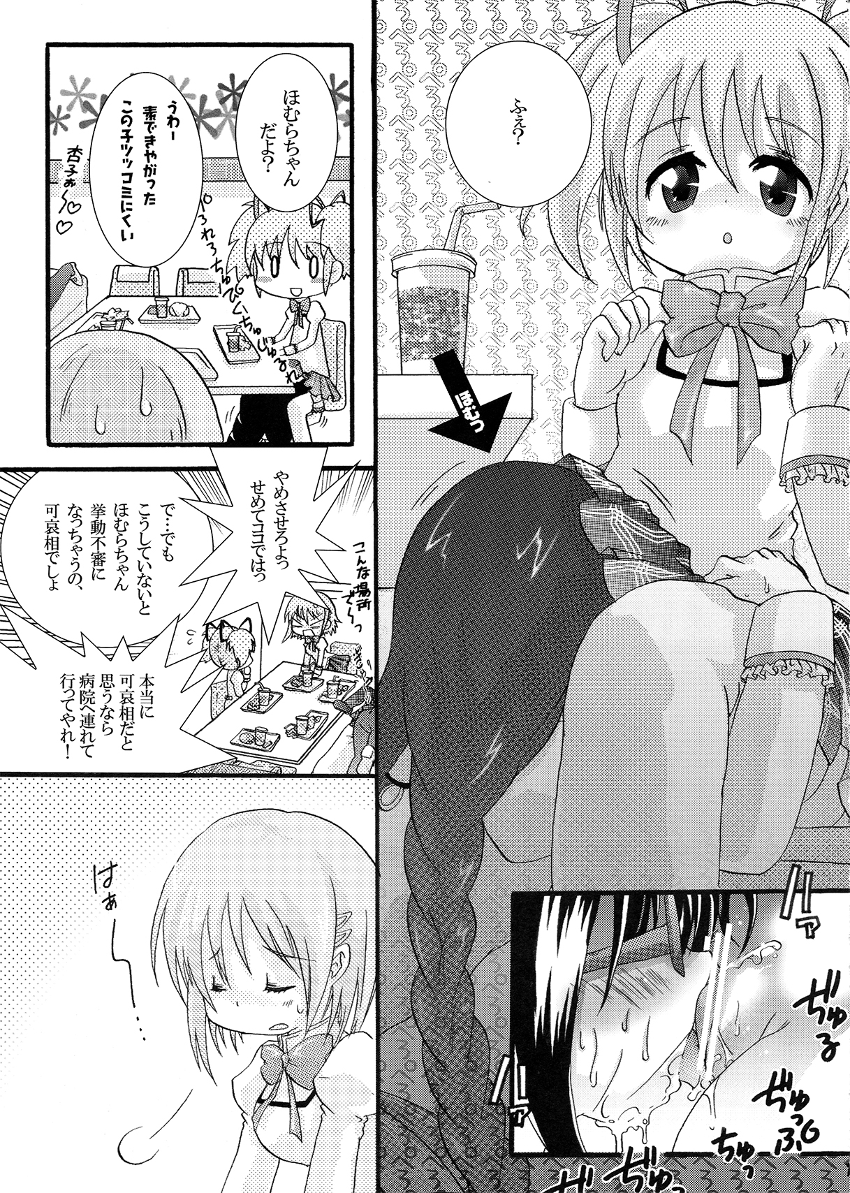Futanari mo , Penis Band mo , Arundayo page 11 full