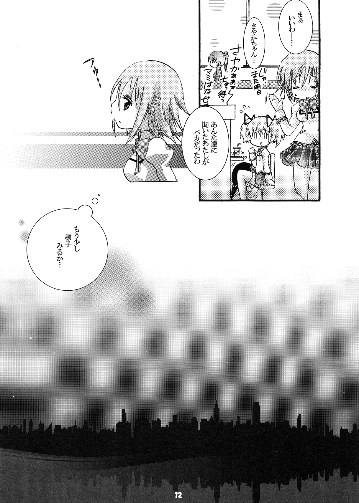 Futanari mo , Penis Band mo , Arundayo page 12 full