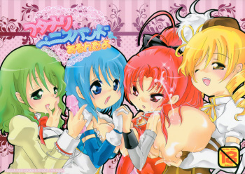 (C82) [Strawberry (Ichigo)] Futanari mo , Penis Band mo , Arundayo (Puella Magi Madoka Magica) cover