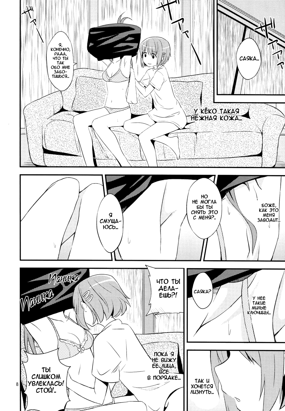 MIDSUMMER page 6 full