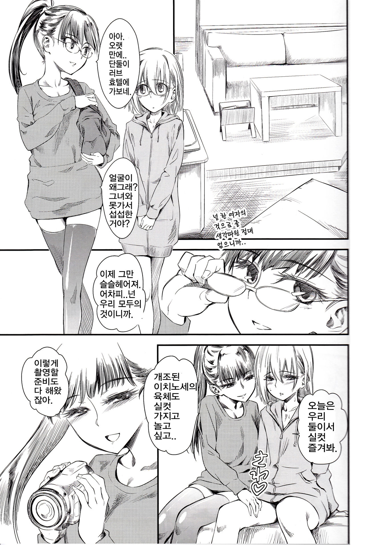 Naburi Itsu page 4 full