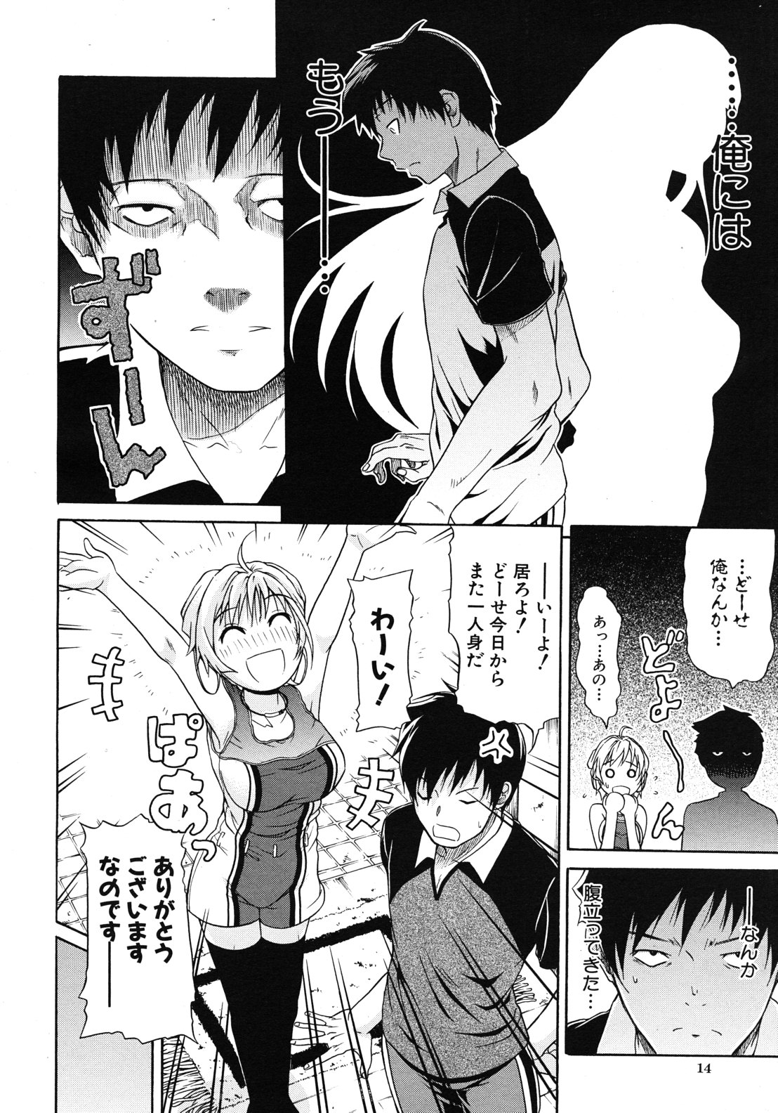 Believe Machine Ch.1-4 page 12 full
