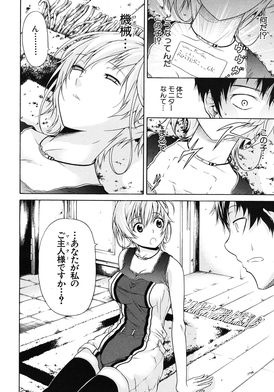 Believe Machine Ch.1-4 page 8 full