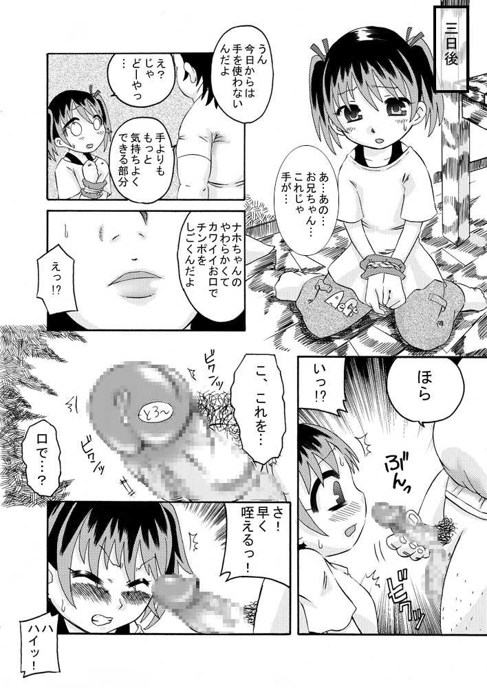 Seieki Kyouiku -Sono Ichibu Shijuu- page 11 full