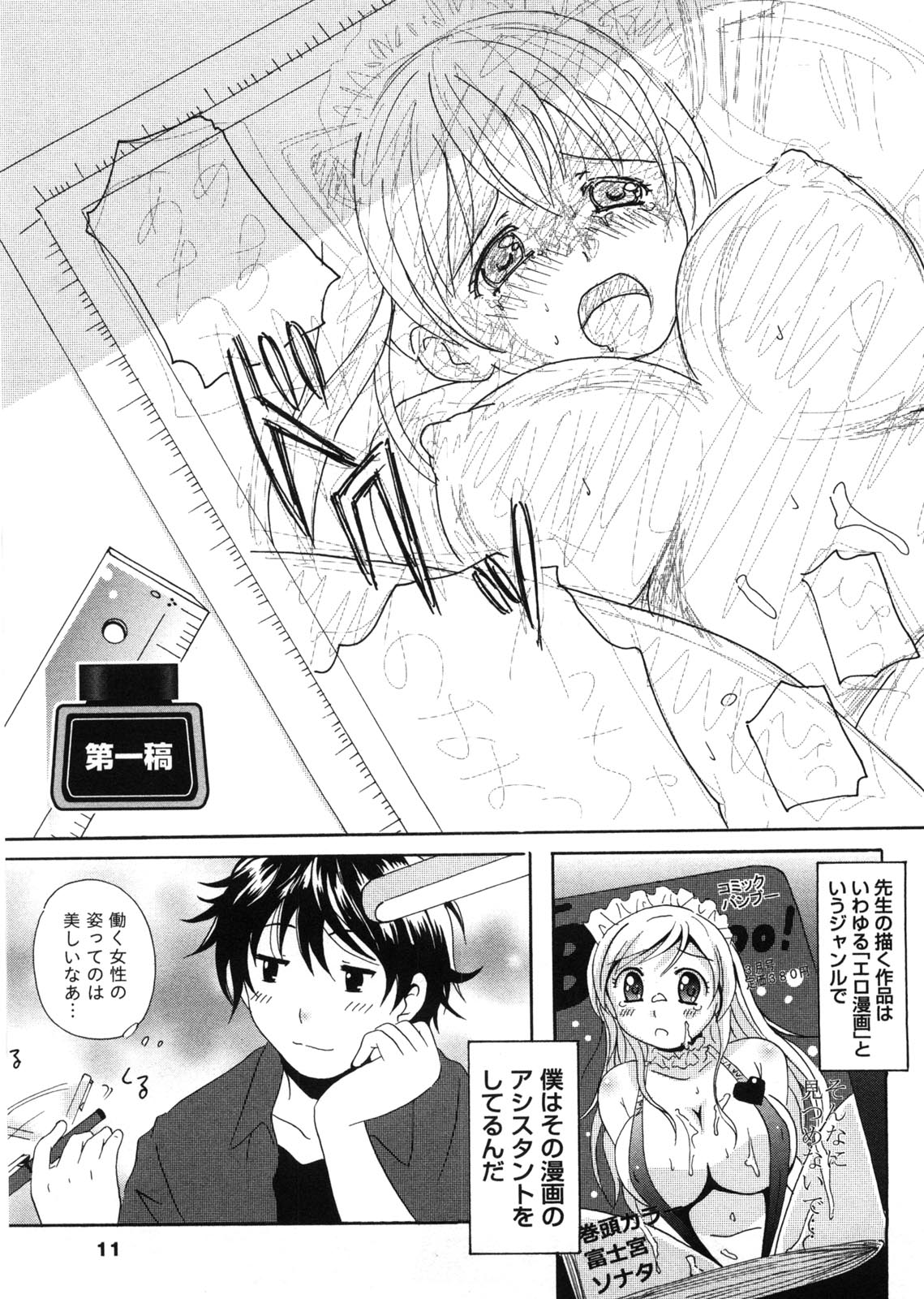 HB na Kanojo - HB Girl Friend page 12 full