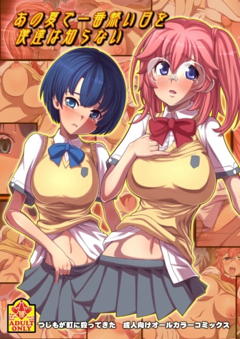 [Tsujimo ga Machi ni Yattekita!!! (Tsujizen)] Ano Natsu de Ichiban Atsui Hi wo Bokutachi wa Shiranai DL Tokubetsu-ban (Ano Natsu de Matteru) [Digital] cover