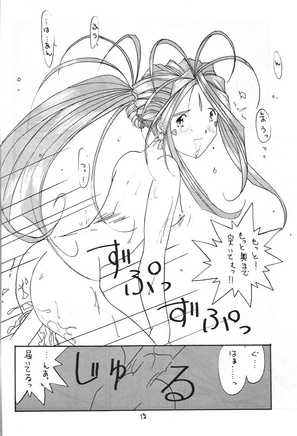 Zettai Megami page 11 full