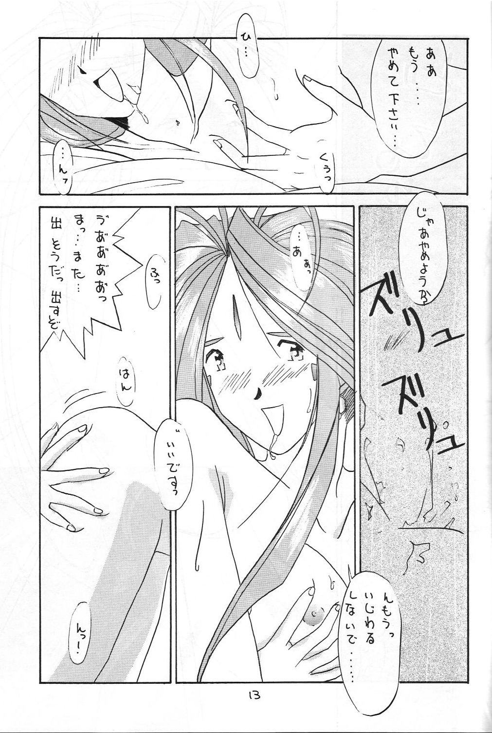 Zettai Megami page 12 full