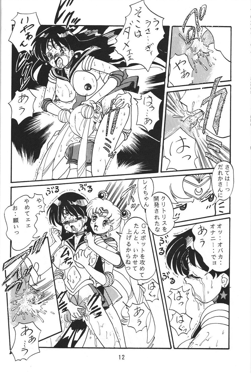 Jiyuu Tamashii page 11 full
