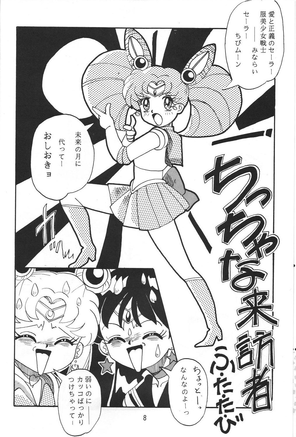 Jiyuu Tamashii page 7 full