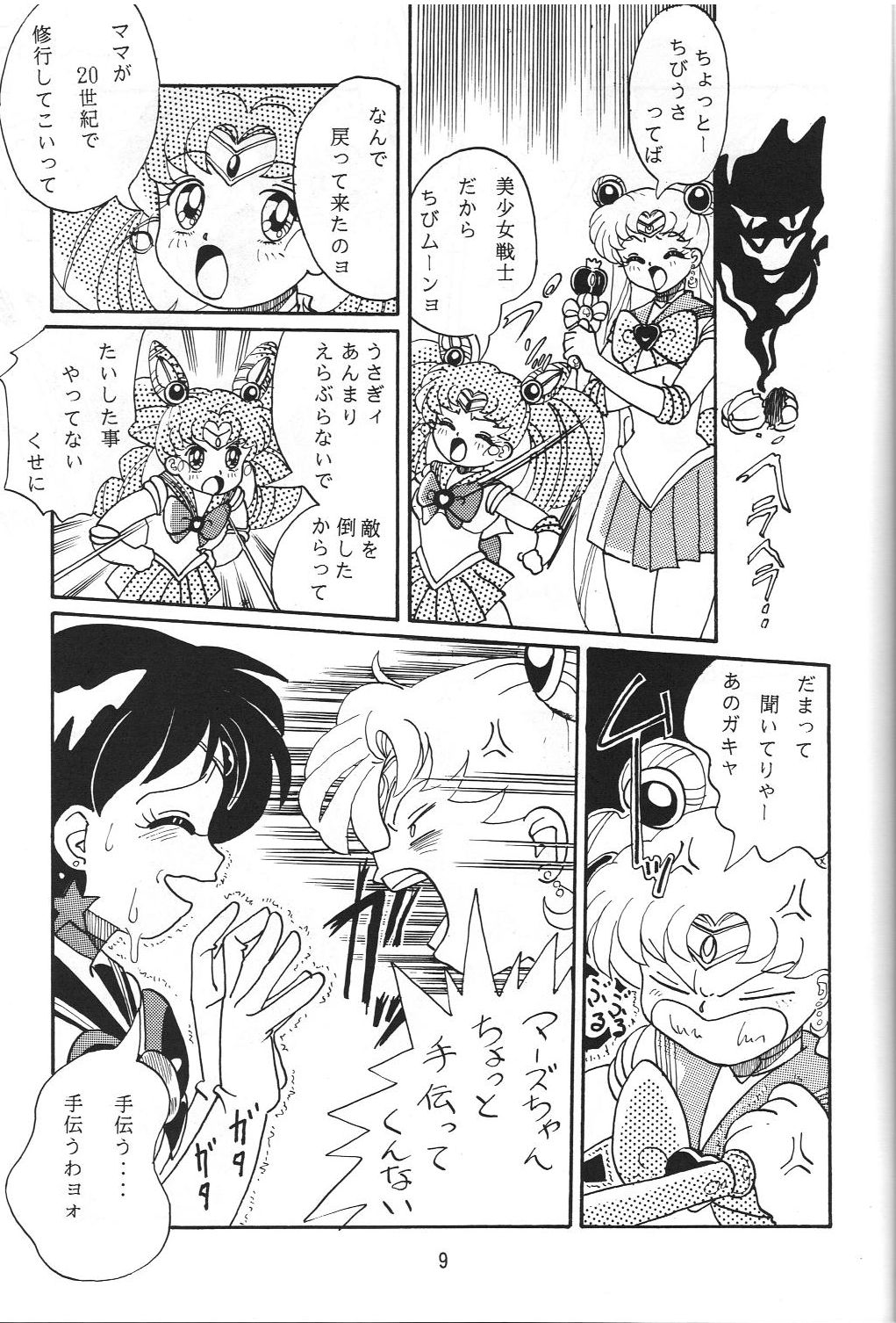 Jiyuu Tamashii page 8 full