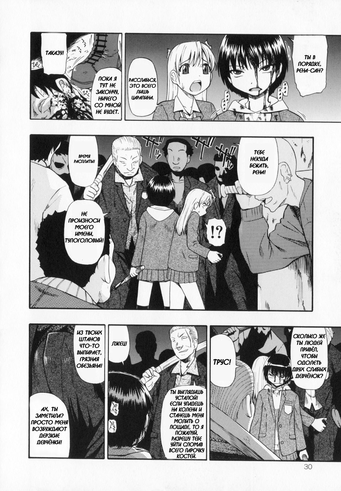 Sono Han Kara Shitataru Mono | What Trickles From Those Scars Ch.1-4 page 10 full
