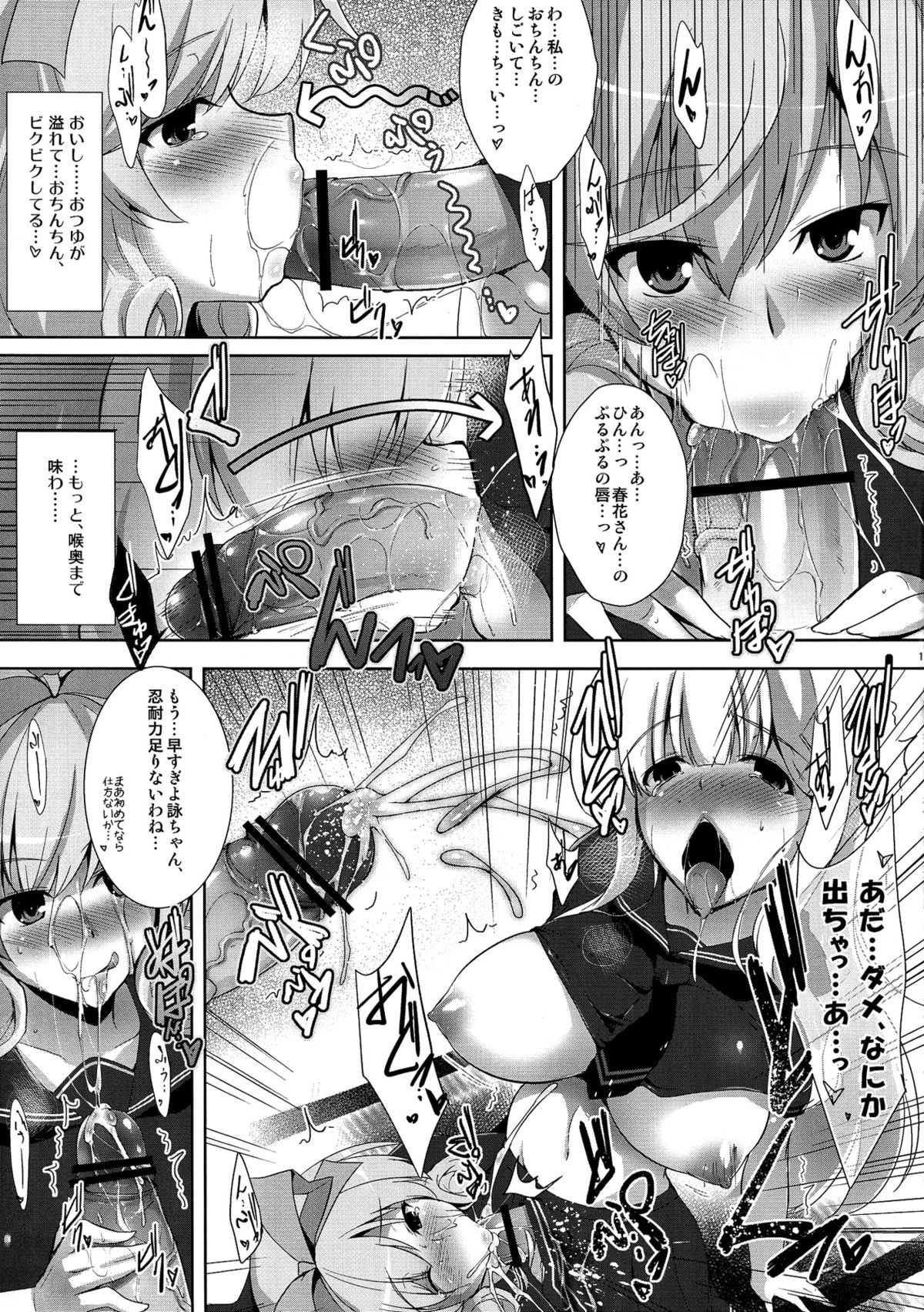 Jotunheim no Yuugi page 11 full