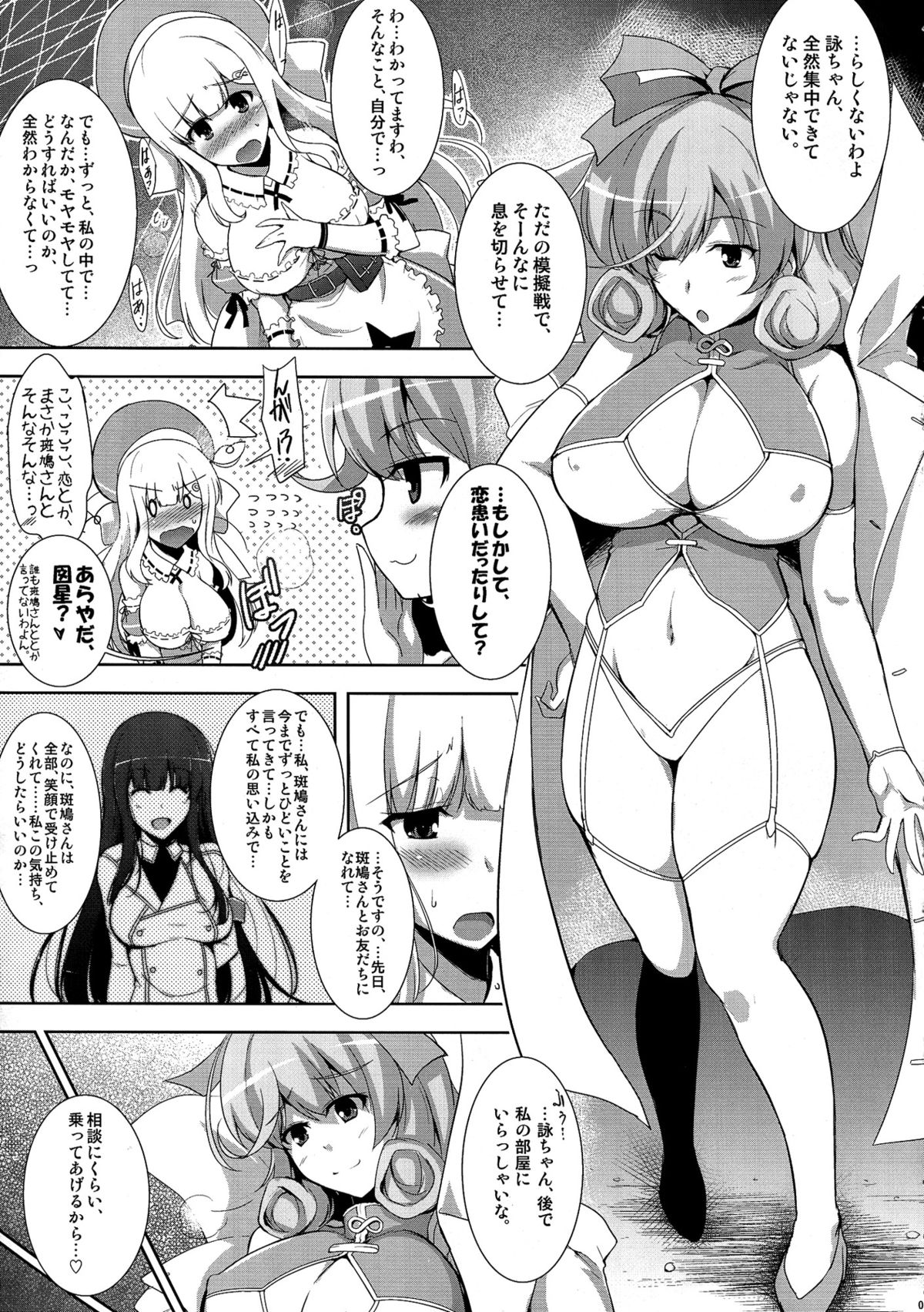 Jotunheim no Yuugi page 7 full