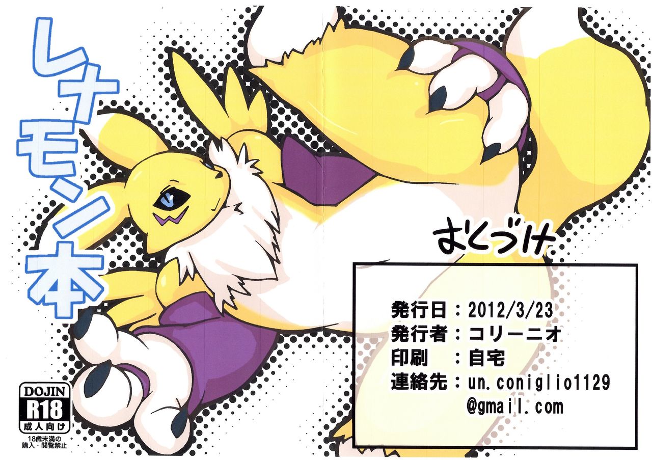 Renamon Hon page 1 full