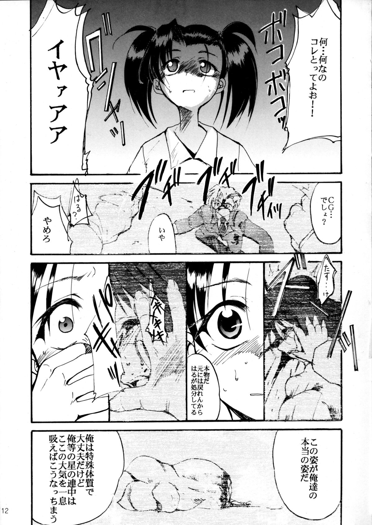 Pink Vacation page 11 full