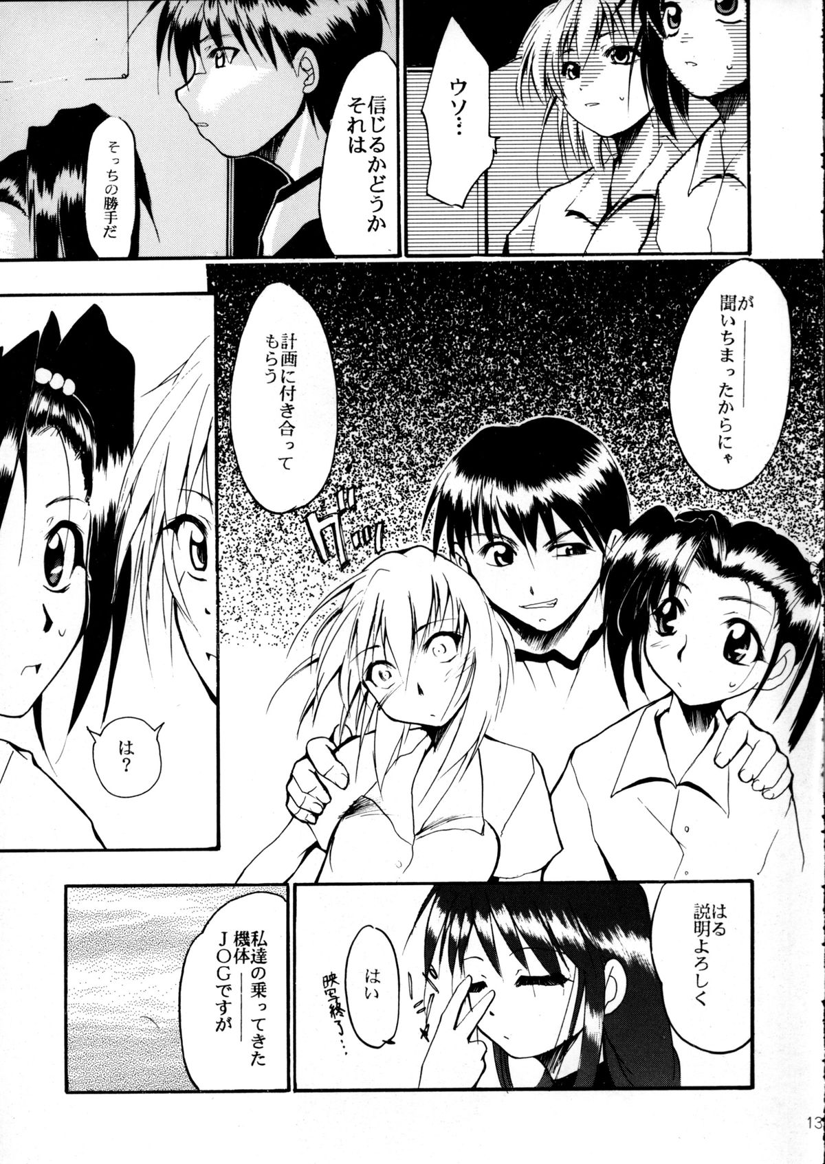 Pink Vacation page 12 full