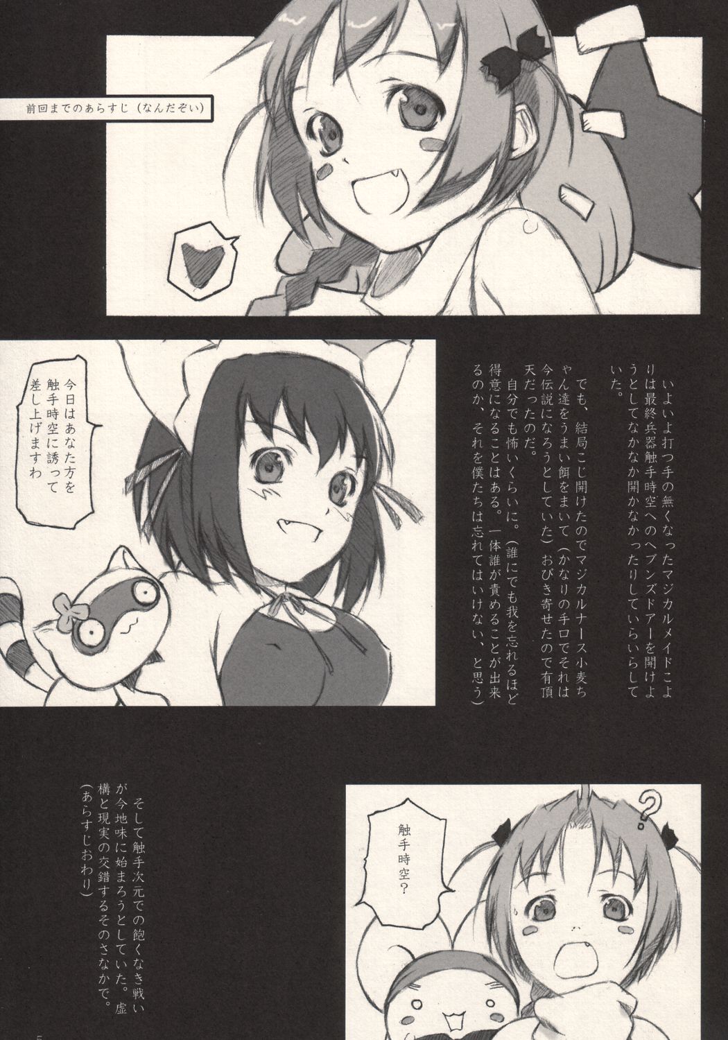 The Catcher in the Wheat page 4 full