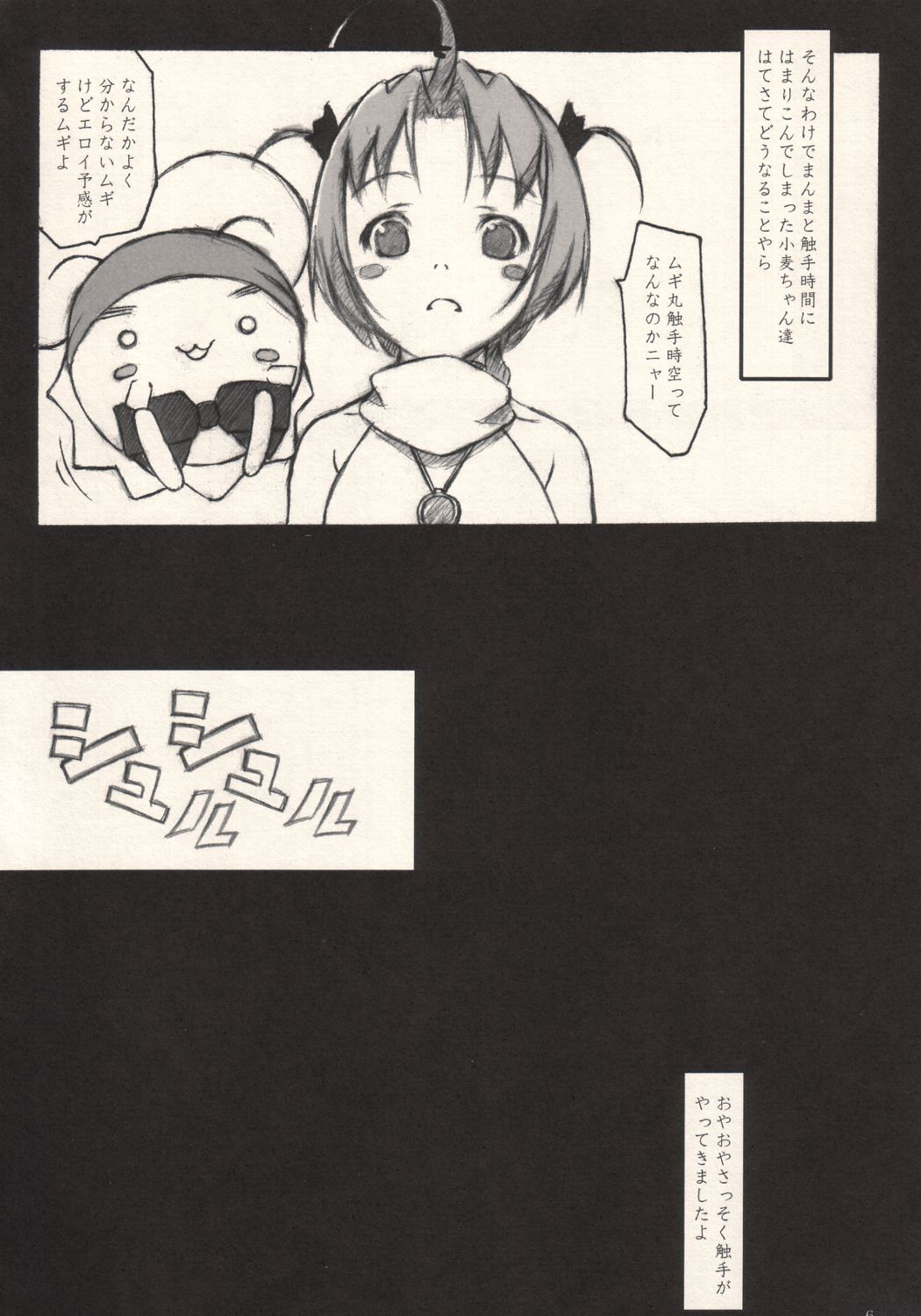 The Catcher in the Wheat page 5 full