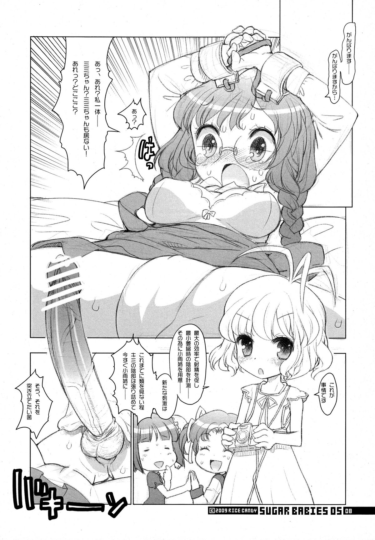 Sugar Babies 05 page 7 full