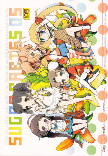 (C76) [RiceCandy (Sakakibara Kaorunaoko)] Sugar Babies 05 (Baby Princess) cover