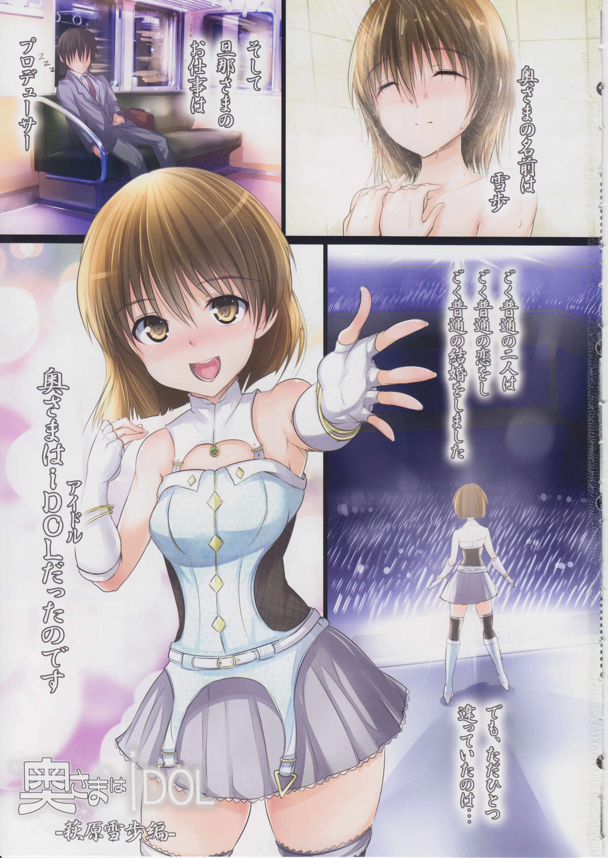 Okusama wa iDOL Hagiwara Yukiho hen page 3 full