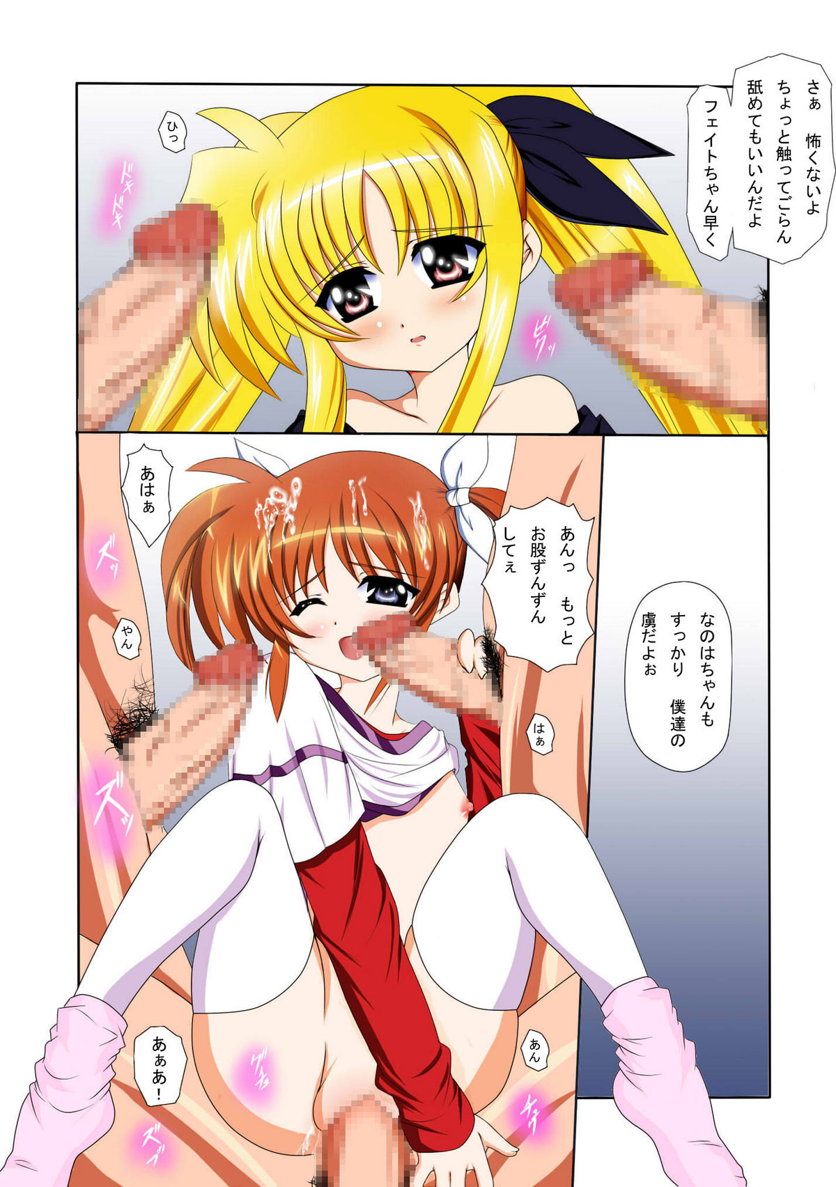 Mahou Shoujo Lyrical na Echii Hon 6 page 3 full