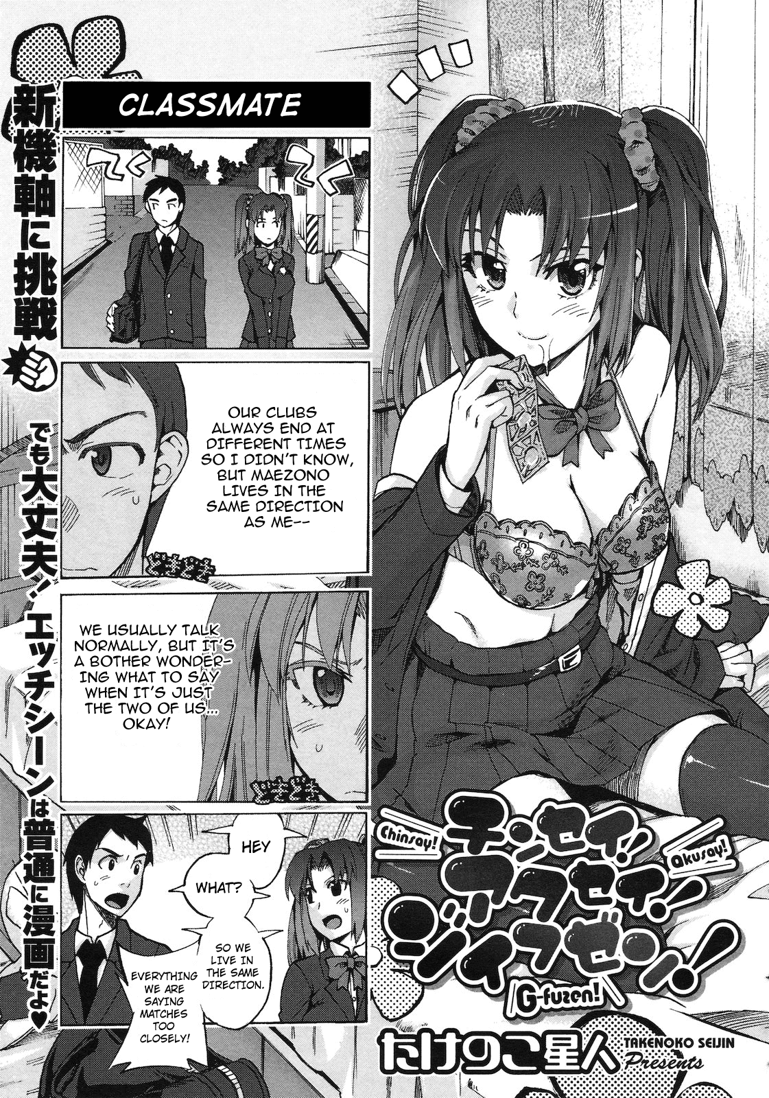Chinsay! Akusay! G-fuzen! page 1 full