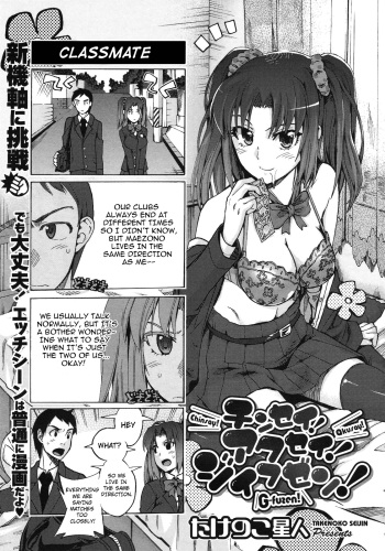 [Takenoko Seijin] Chinsay! Akusay! G-fuzen! (COMIC Megastore 2011-07) [English] [rookie84] cover