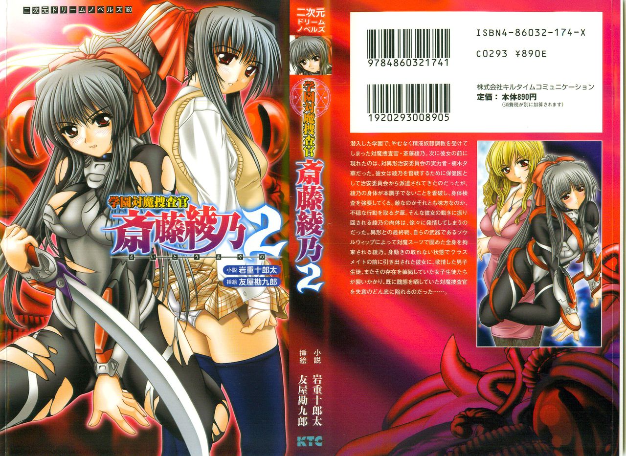 Gakuen Taima Sousakan Saitou Ayano 2 page 1 full