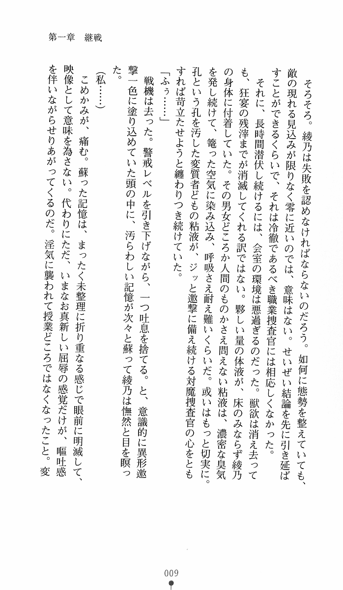 Gakuen Taima Sousakan Saitou Ayano 2 page 10 full