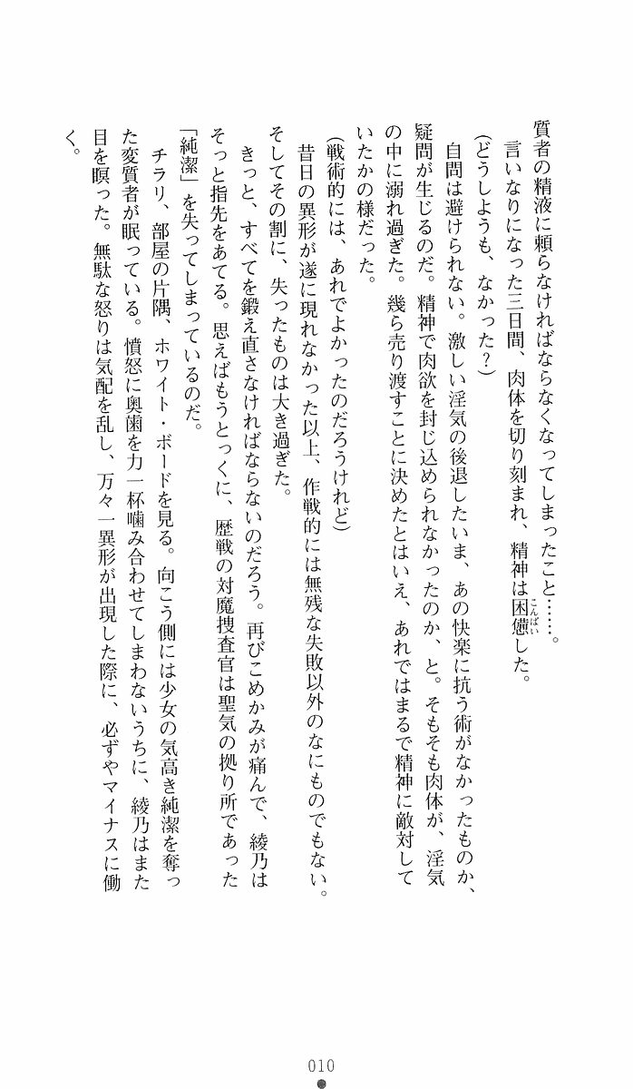 Gakuen Taima Sousakan Saitou Ayano 2 page 11 full