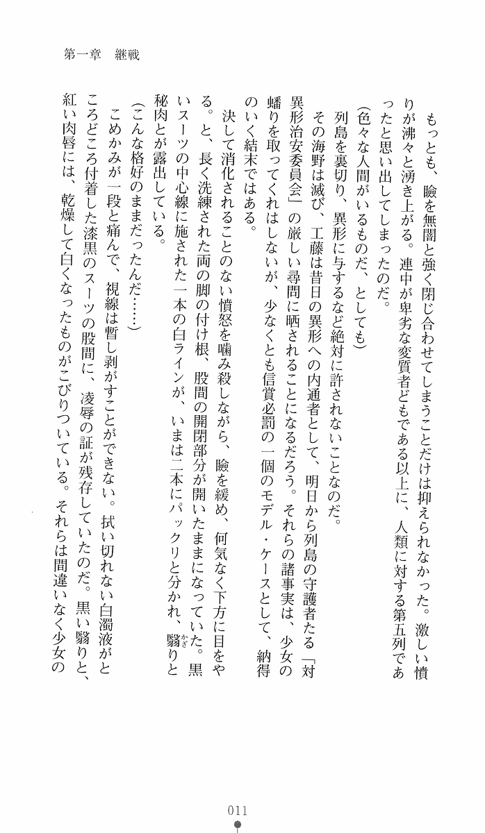 Gakuen Taima Sousakan Saitou Ayano 2 page 12 full
