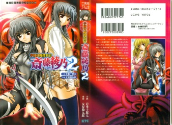 [Iwashige Jiyuurouta, Tomoya Kankurou] Gakuen Taima Sousakan Saitou Ayano 2 (2D Dream Novels 160) cover