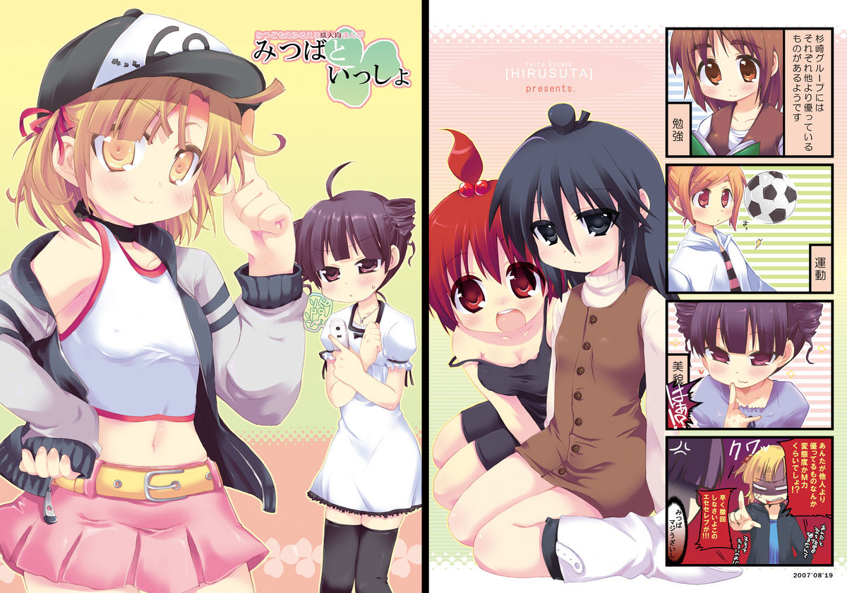 Mitsuba to Issho page 1 full