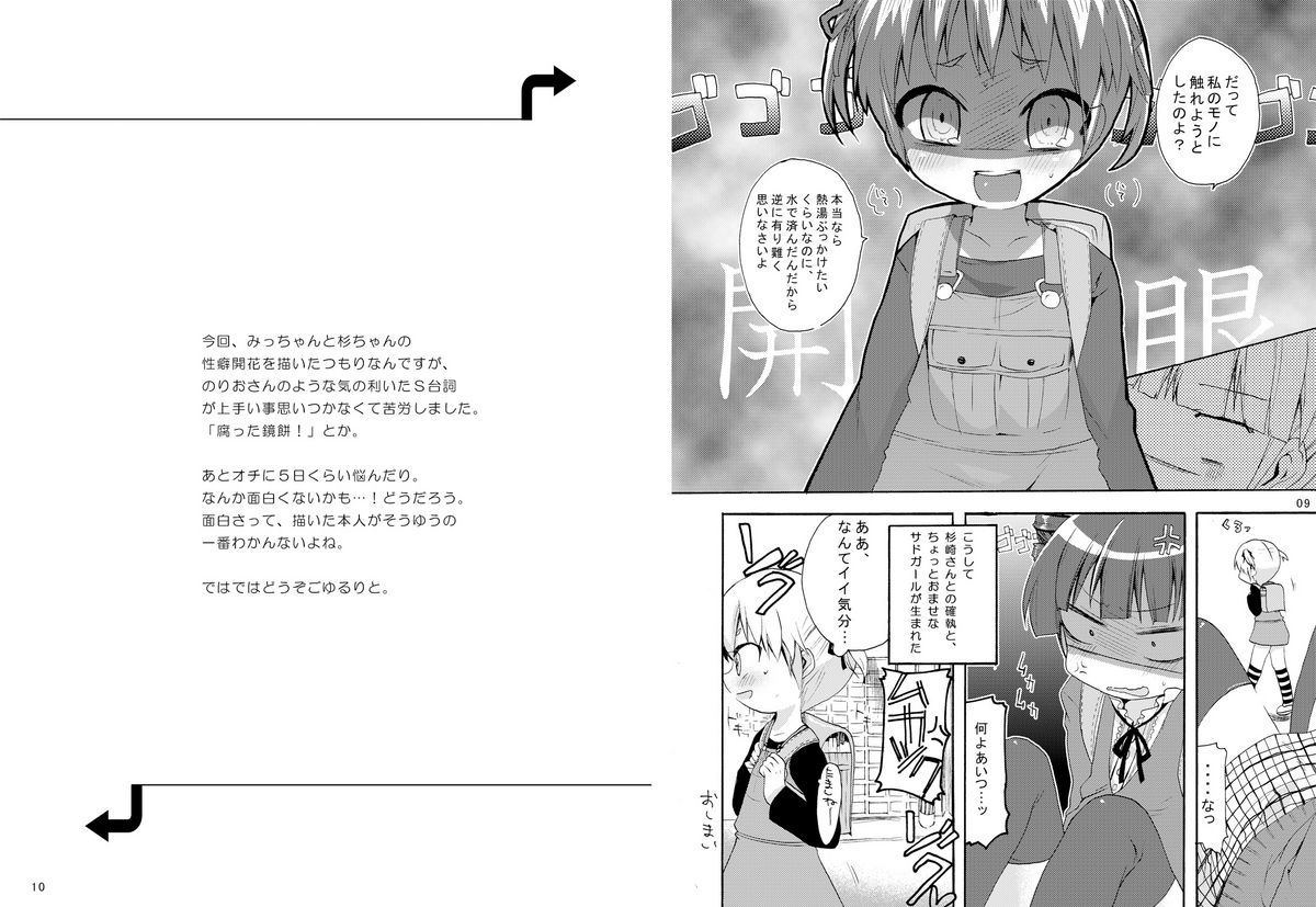 Mitsuba to Issho page 5 full