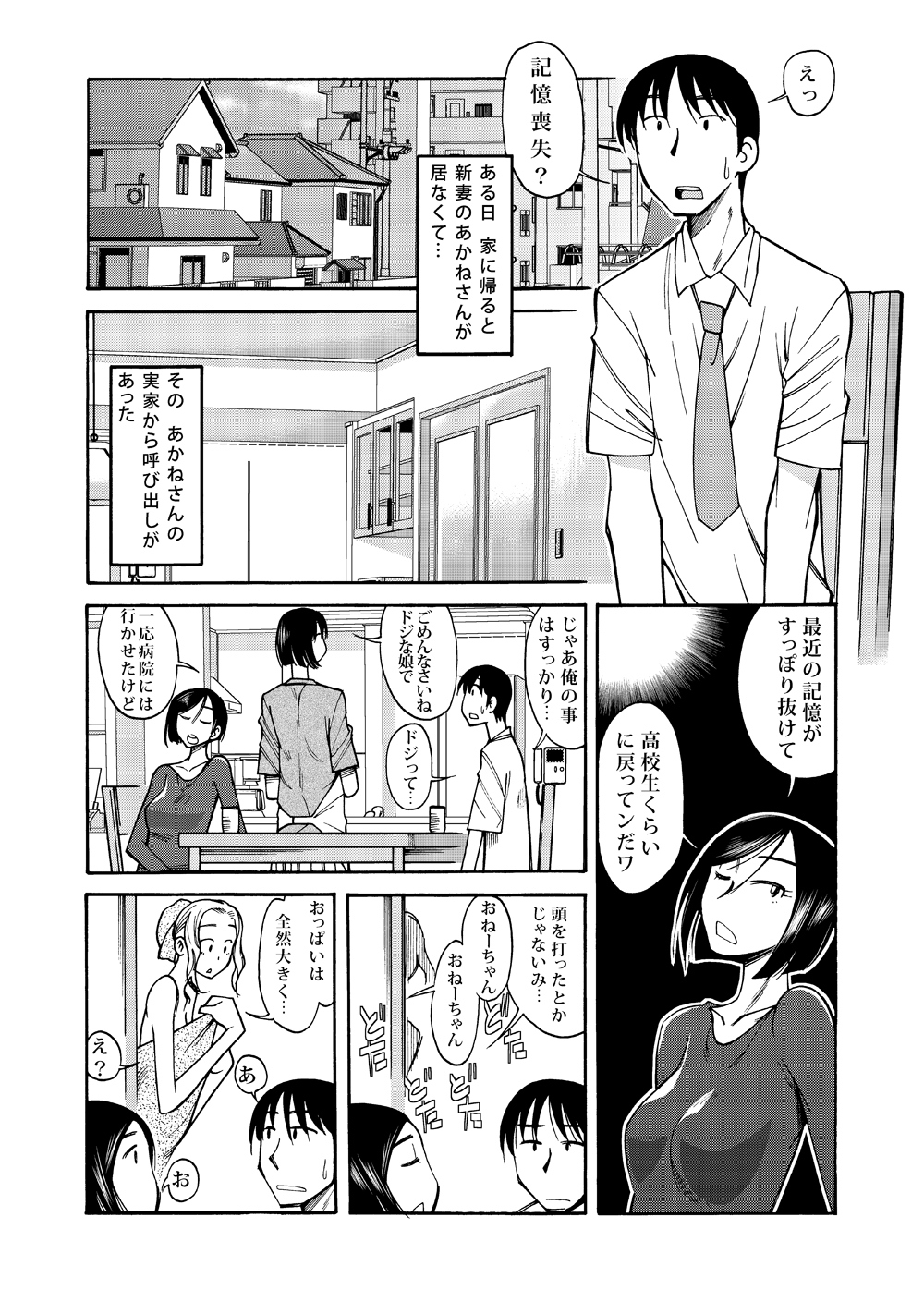 Ano Koro no Kimi to Ano Koro no Kimi wa page 2 full