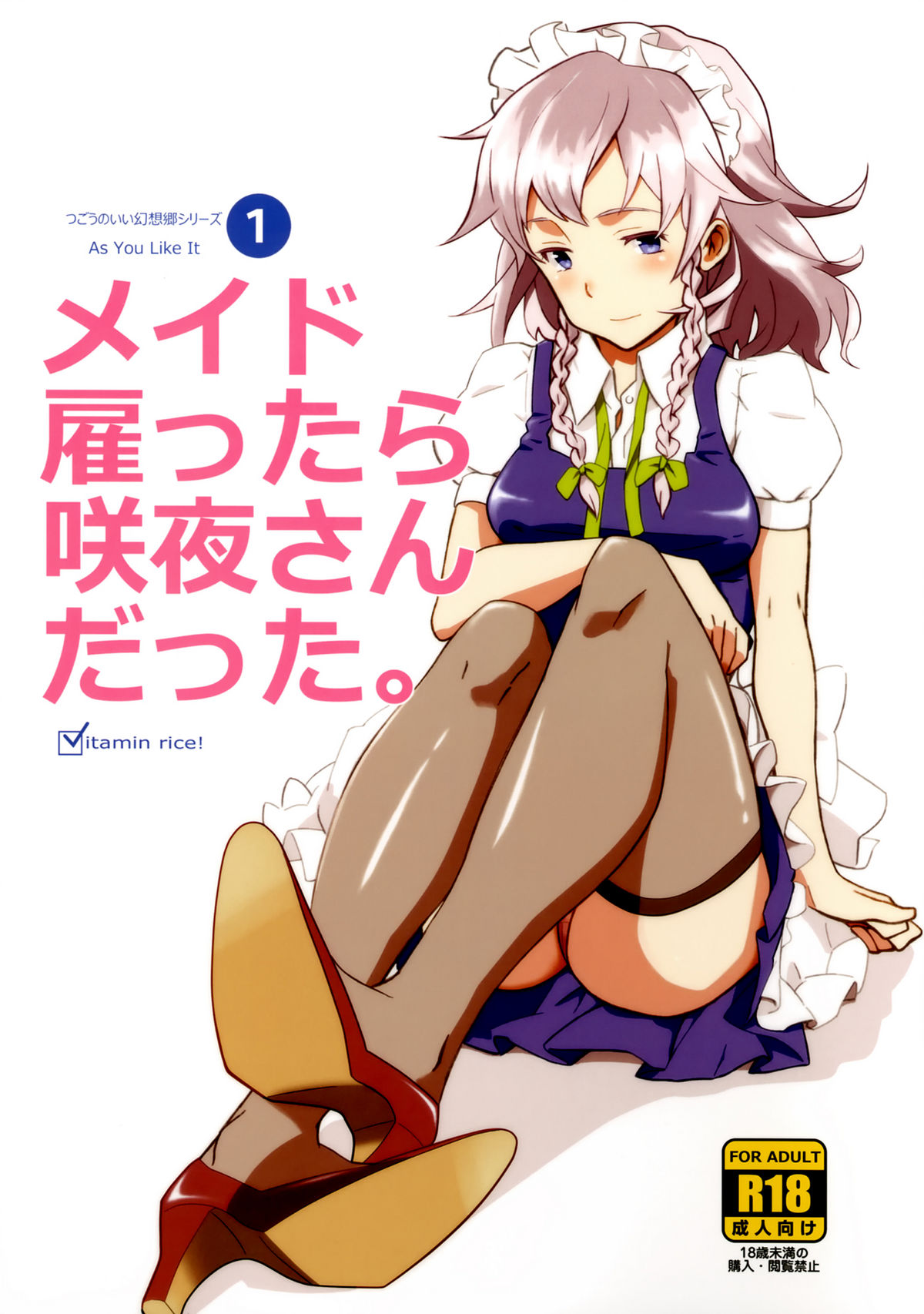 Maid Yatottara Sakuya-san Datta, page 1 full