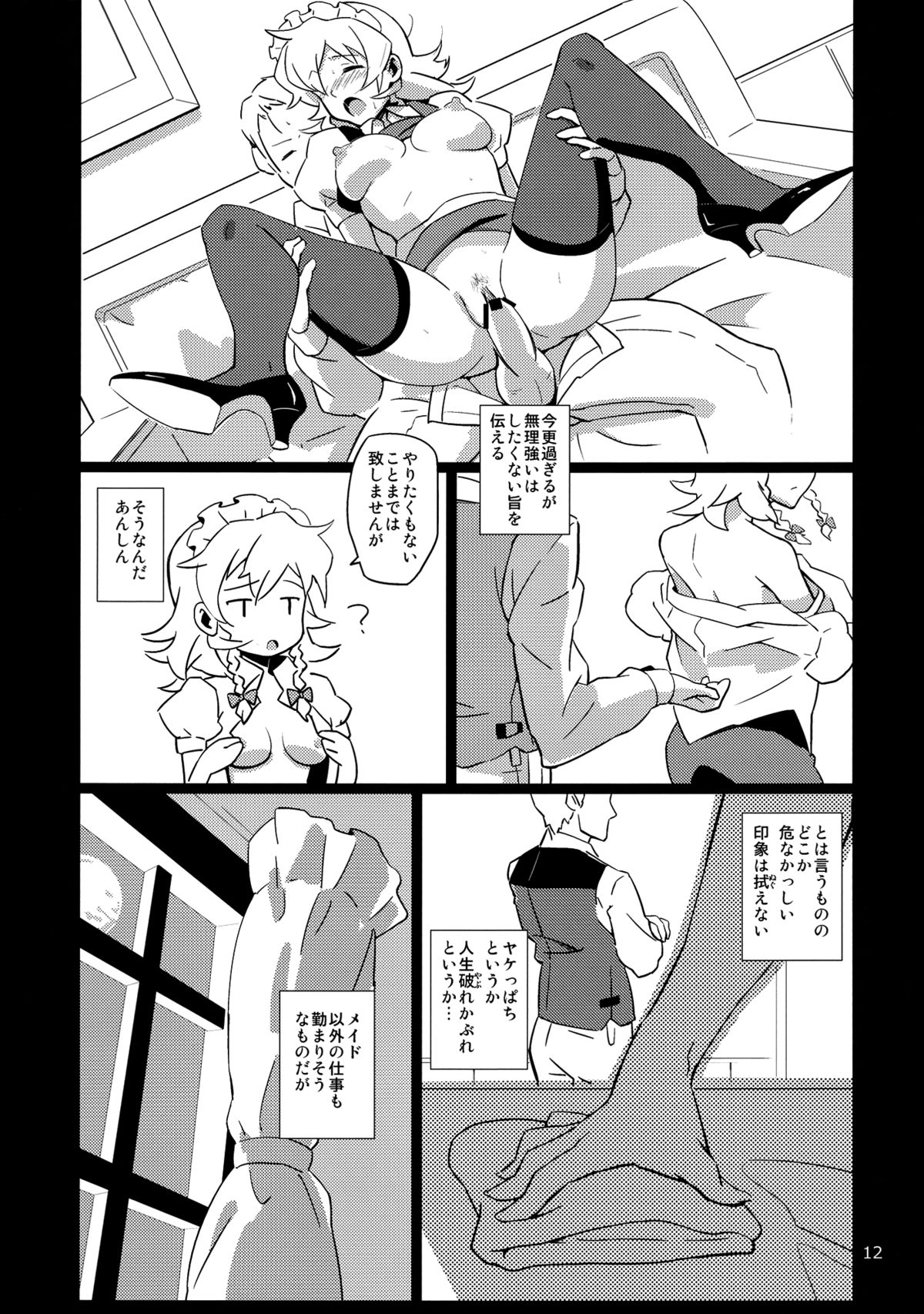 Maid Yatottara Sakuya-san Datta, page 12 full