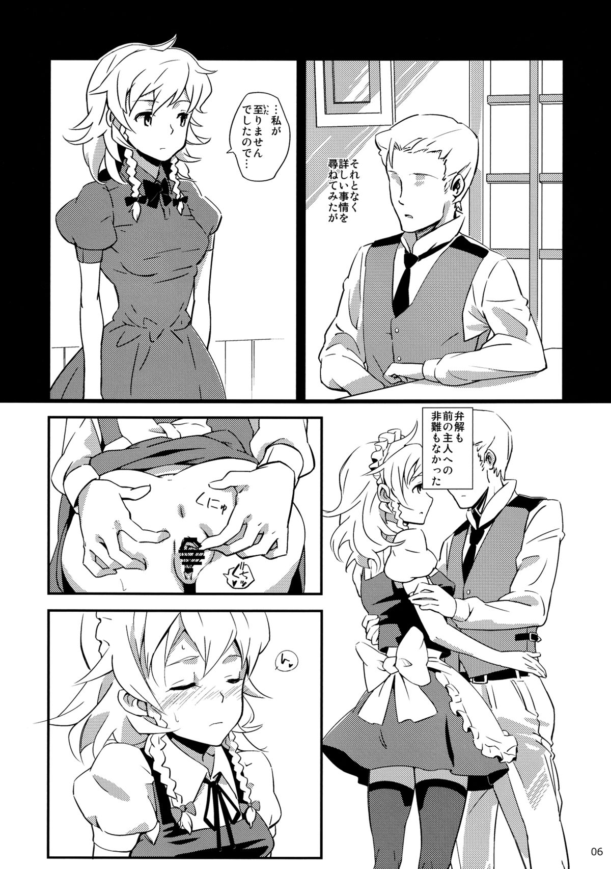 Maid Yatottara Sakuya-san Datta, page 6 full