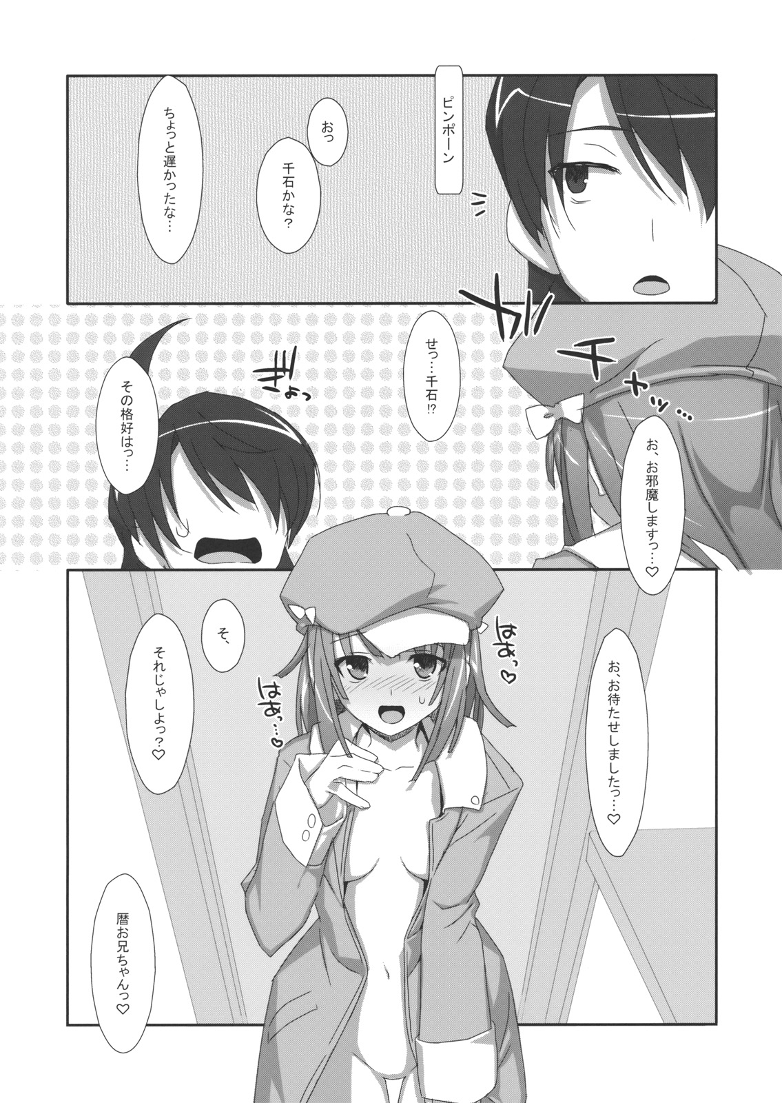 Extra! vol.07 Nadeko Delivery page 11 full