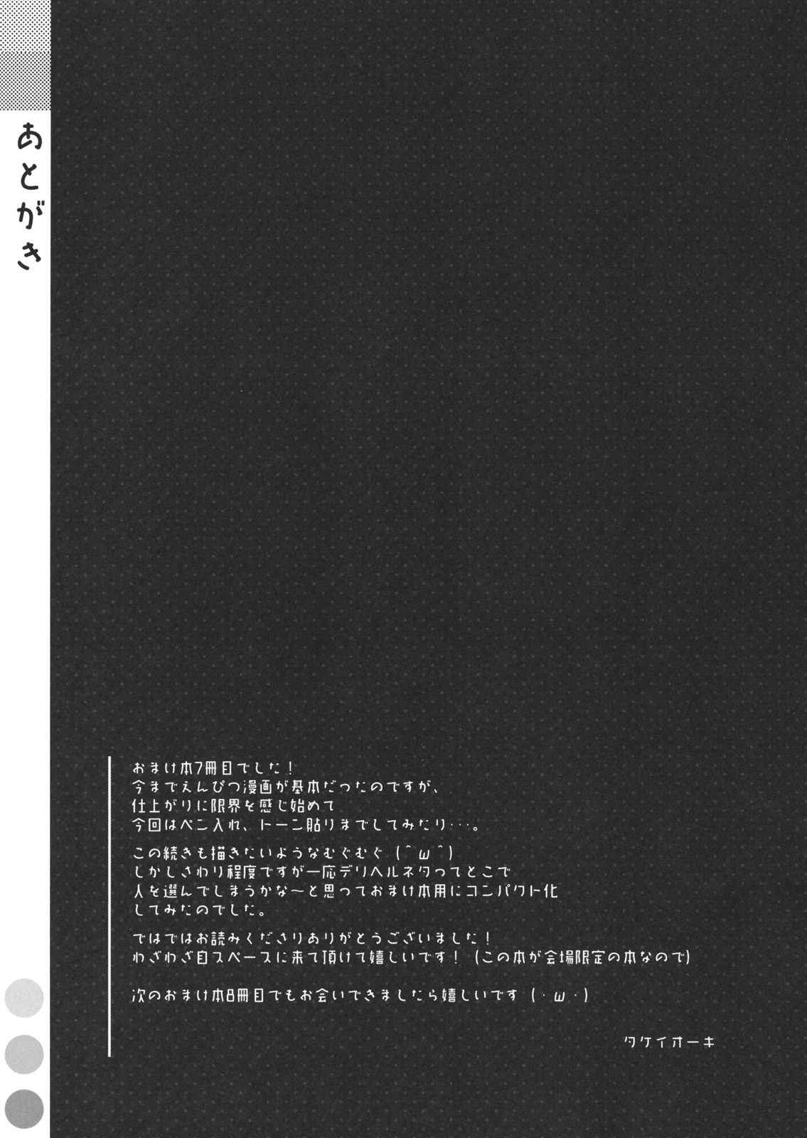 Extra! vol.07 Nadeko Delivery page 12 full