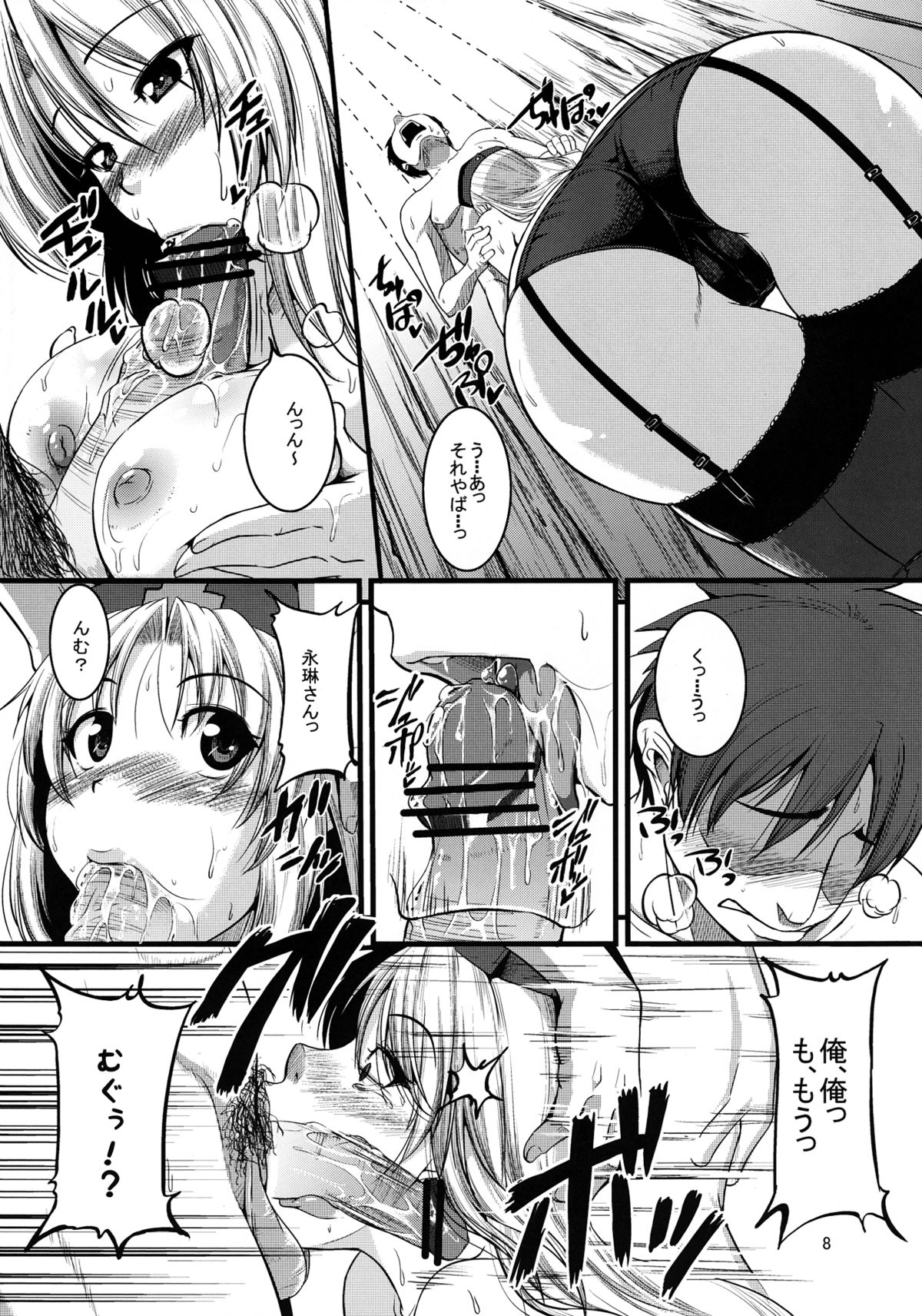 Kuchidome page 9 full