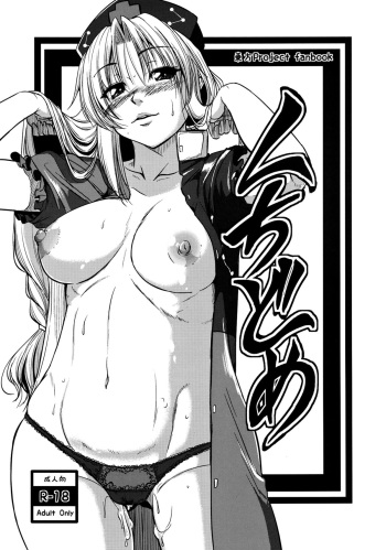 (C82) [Karibian (Tonnosuke)] Kuchidome (Touhou Project) cover